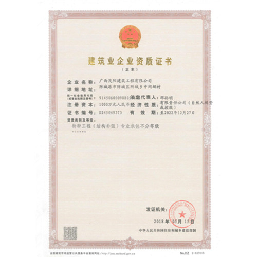 建筑業(yè)企業(yè)資質(zhì)證書